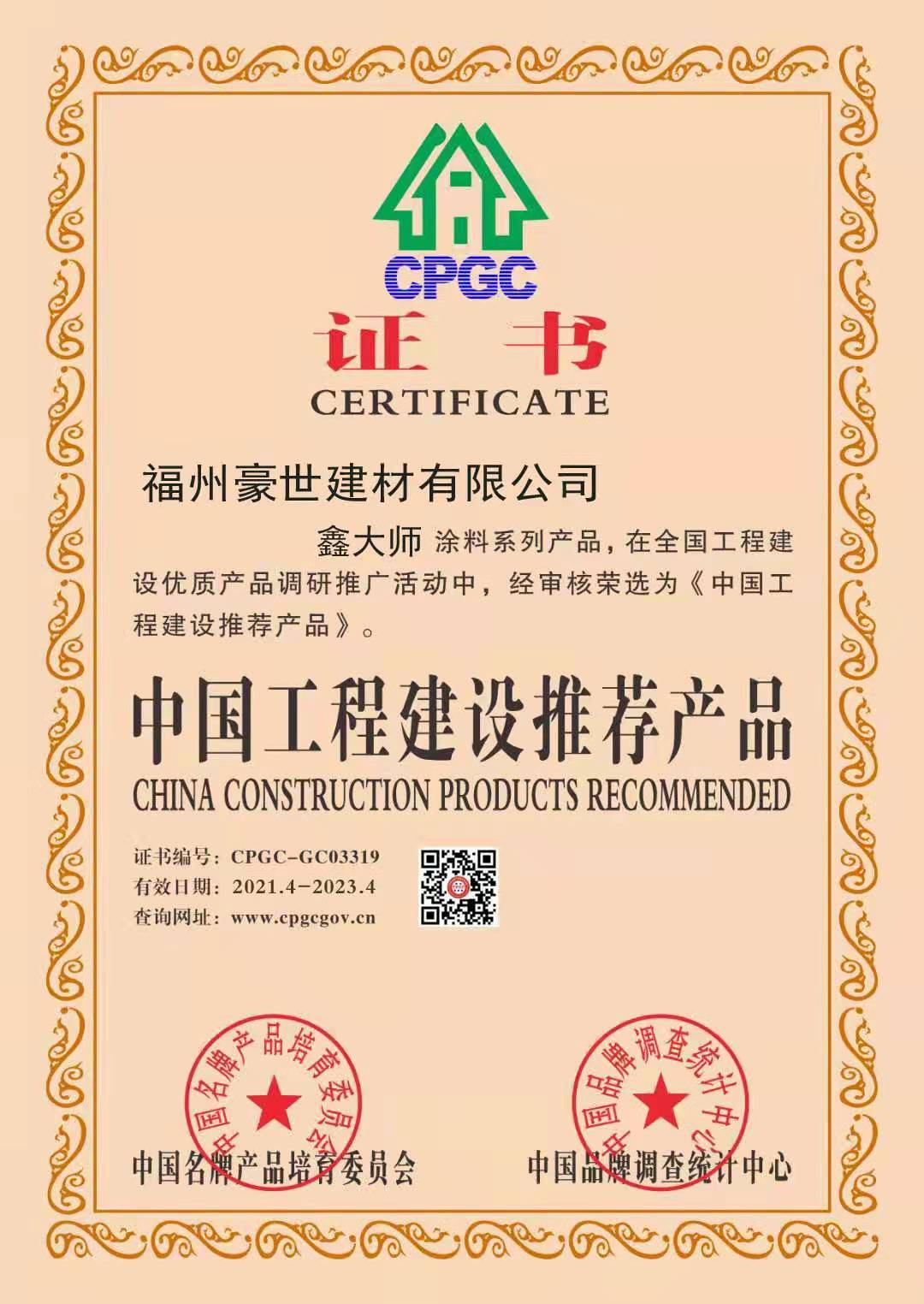 荣誉证书