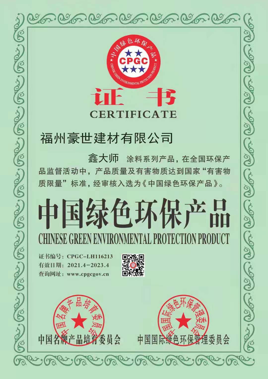 荣誉证书